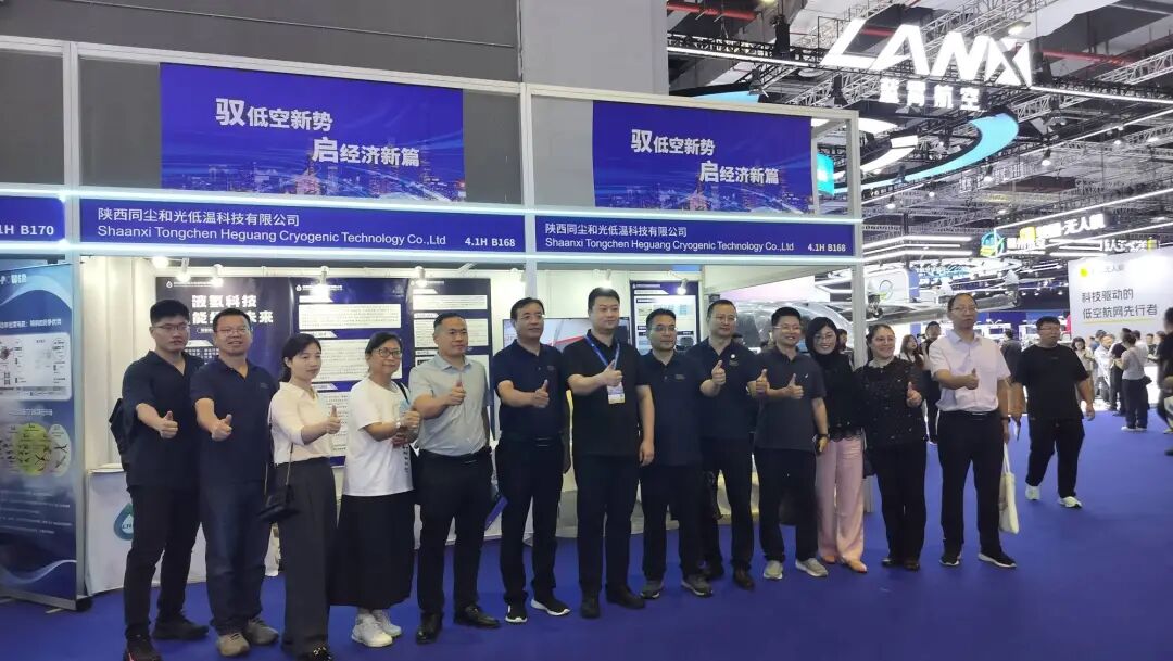 同尘和光低温:携「FC100液氢无人机」等,参加2026国际低空经济博览会图6