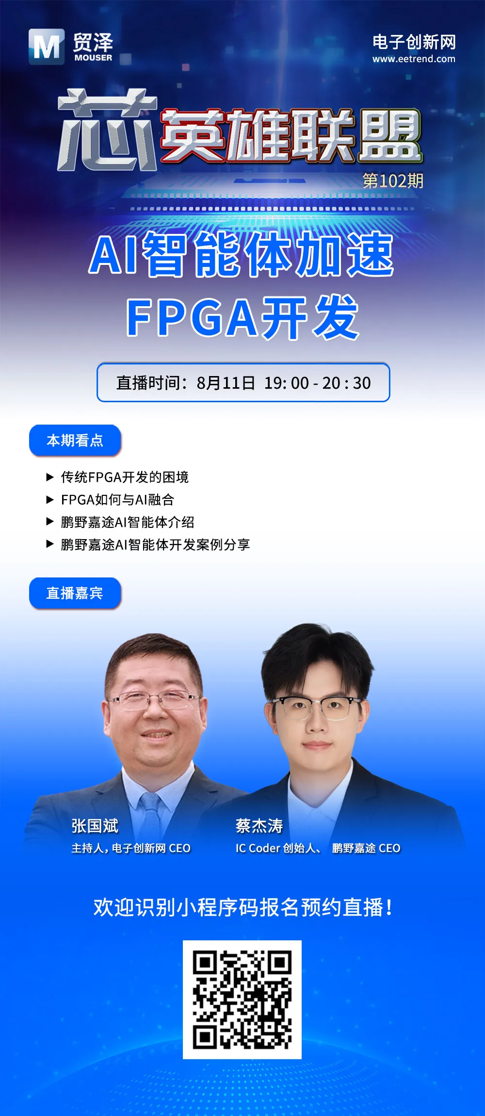 直播预约 | “5人60天 vs 2人3天”：当FPGA开发遇上AI智能体，效率革命真的来了！图1