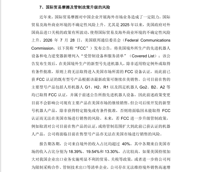 宇树科技要上市了，王兴兴身价破百亿图19