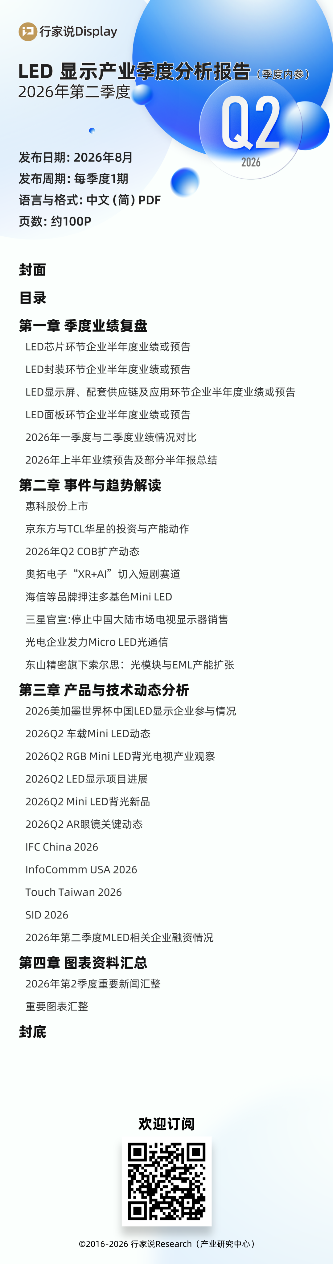 行家说观察 | LED显示产业8大关键信号图9