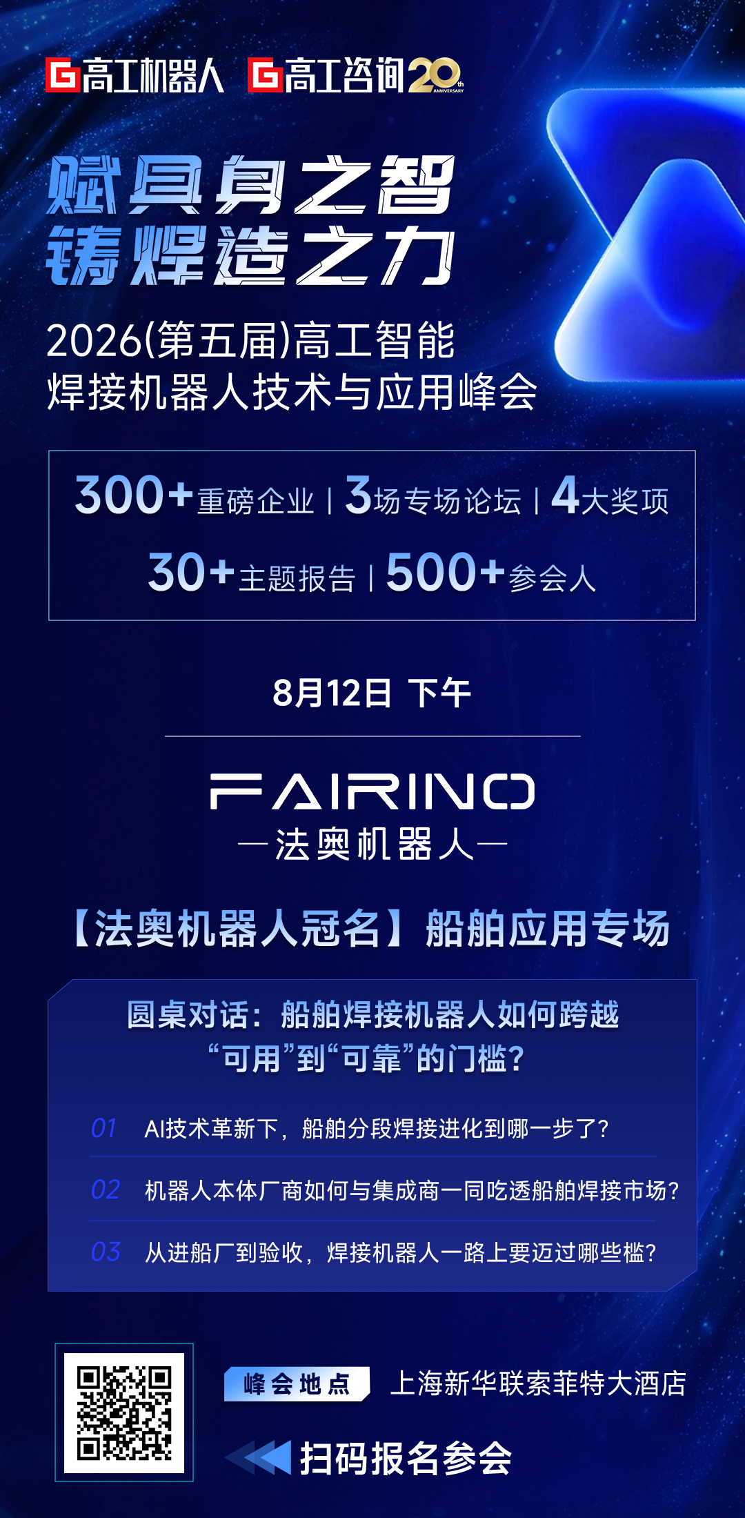 峰会聚焦 | 从进船厂到验收，智能焊接机器人要跨过哪些槛？图3