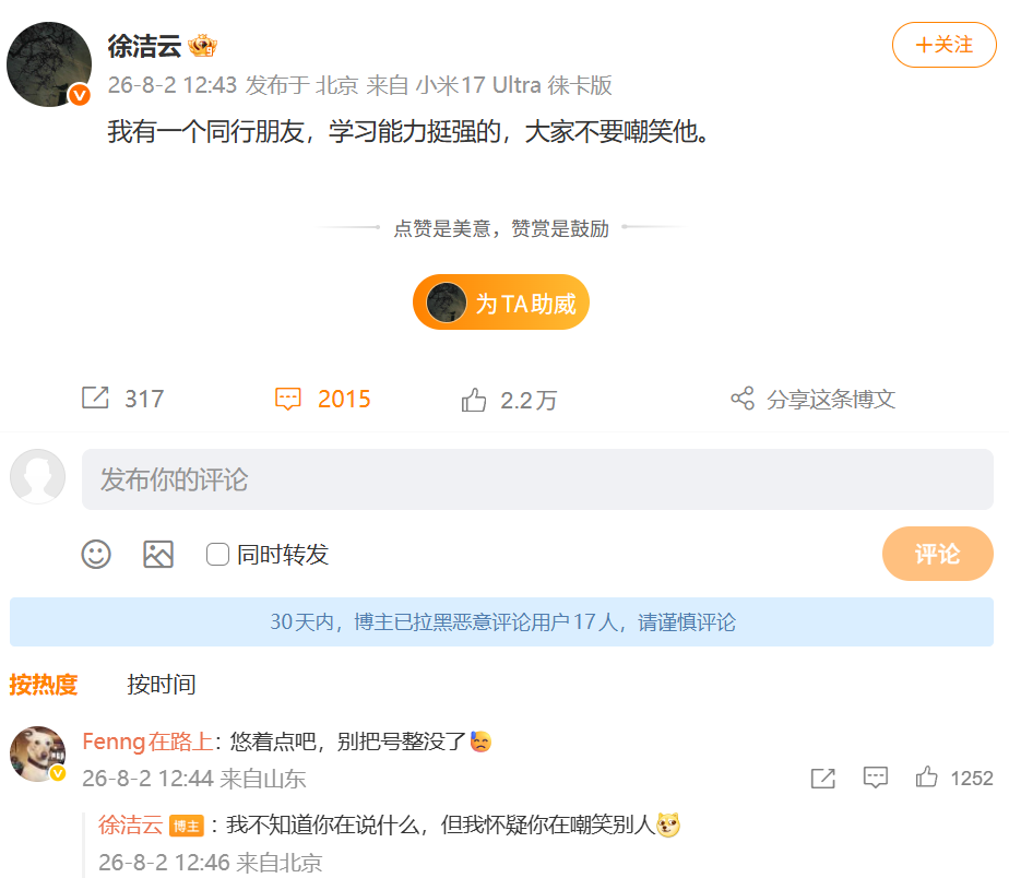 真敢说!小米徐洁云深夜发文引爆热搜:要鼓励「真牛逼」,打击「吹牛逼」图3