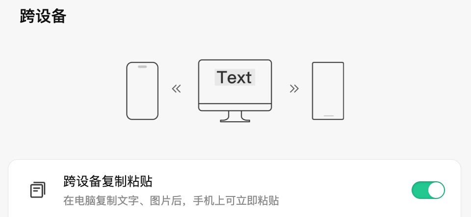 苹果确认 iPhone 将支持 Windows 剪贴板同步,但先别高兴太早图4