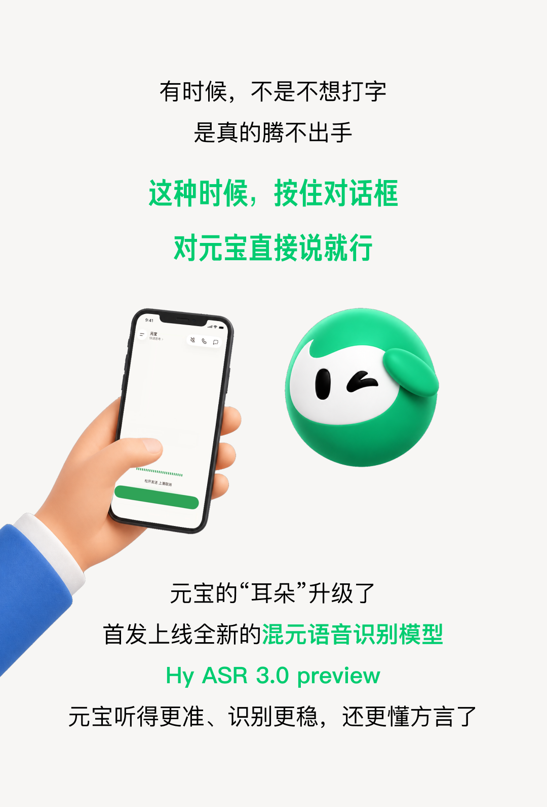 元宝语音识别大升级,方言、黑话、嘈杂环境全能听懂了图1