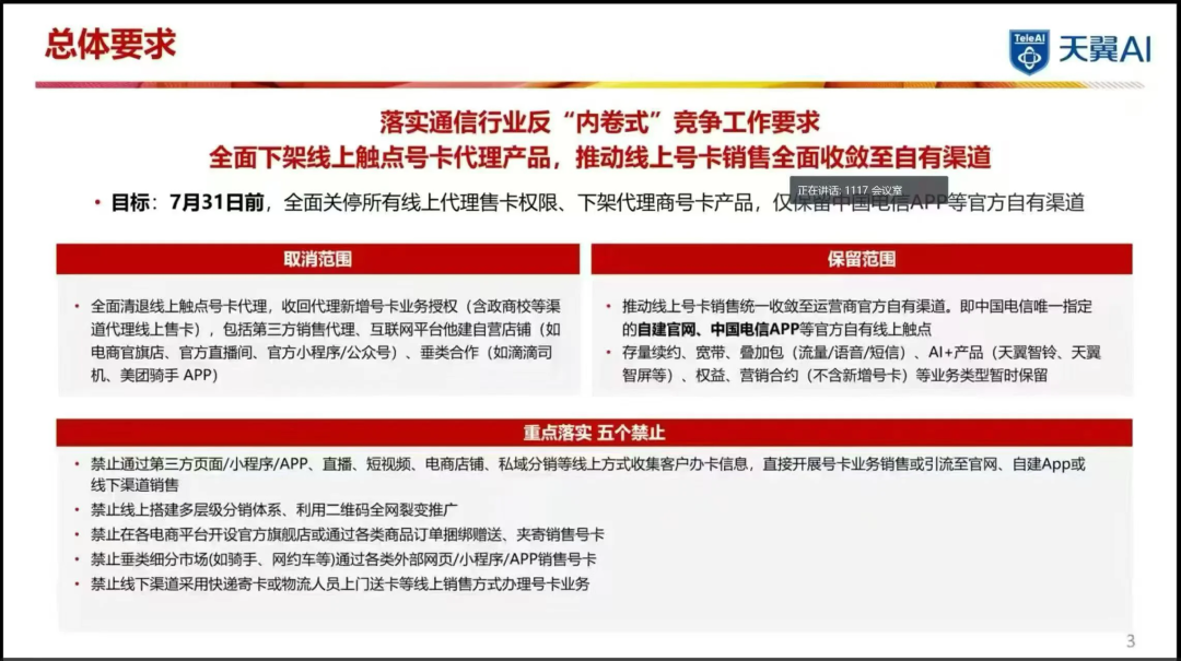 运营商干掉了流量卡，他们真的玩不起了。图28