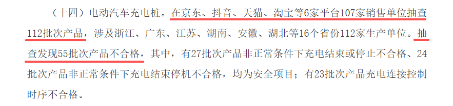 充电桩不合格率 49.1%，终于有 3C 能治治他们了。图4