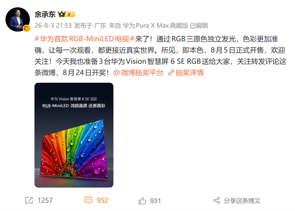 低至3499元,华为发动一场RGB-MiniLED电视的“价格政变”图1