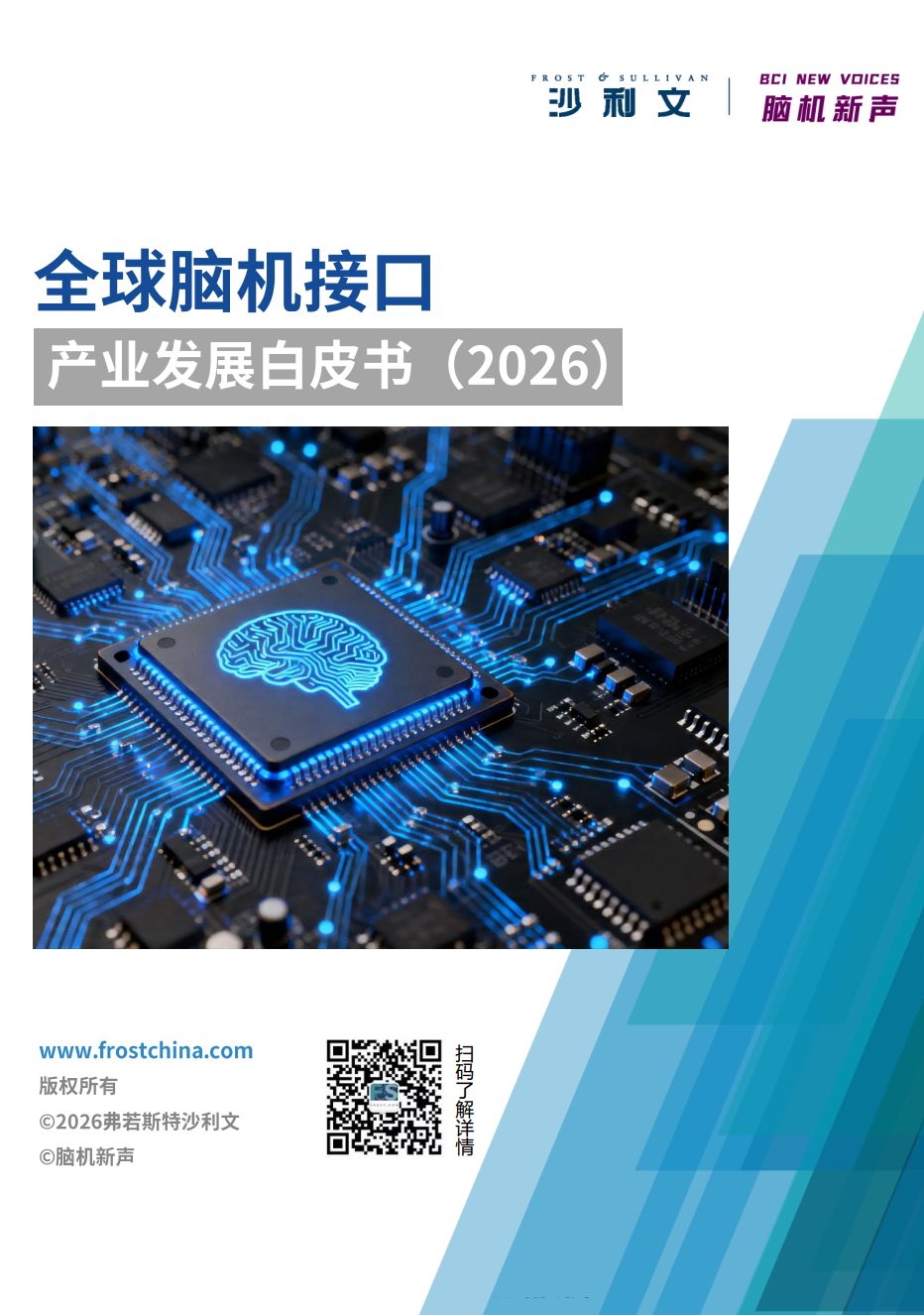 《全球脑机接口产业发展白皮书》正式发布！图2