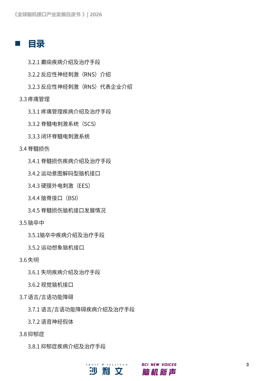 《全球脑机接口产业发展白皮书》正式发布！图4