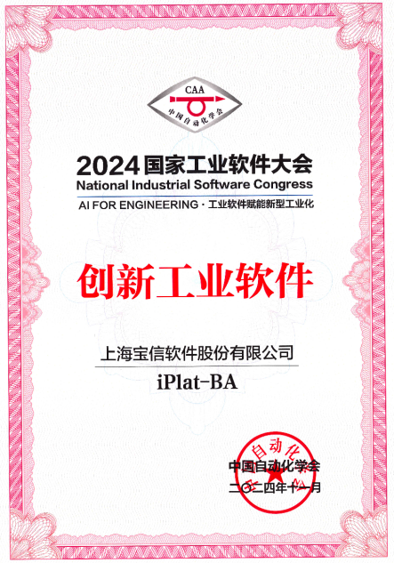攻克工业软件国产化高地，宝信iPlat-BA探索SCADA自主可控之路图3