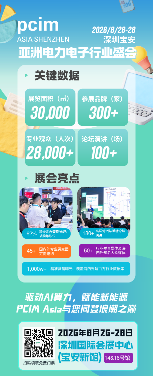 展商专访|艾睿电子:一站式元器件分销与工程服务,解锁宽禁带器件应用价值图8