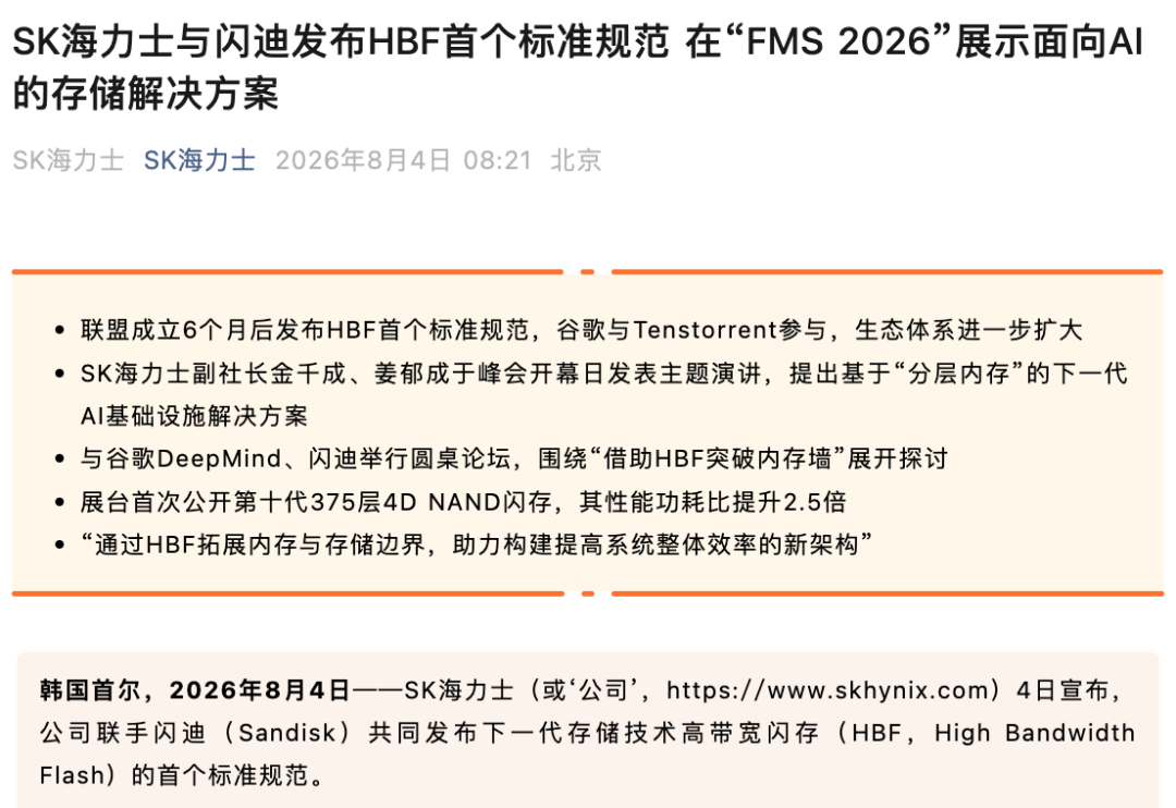 官宣!SK海力士与闪迪联合发布HBF首份标准规范图2
