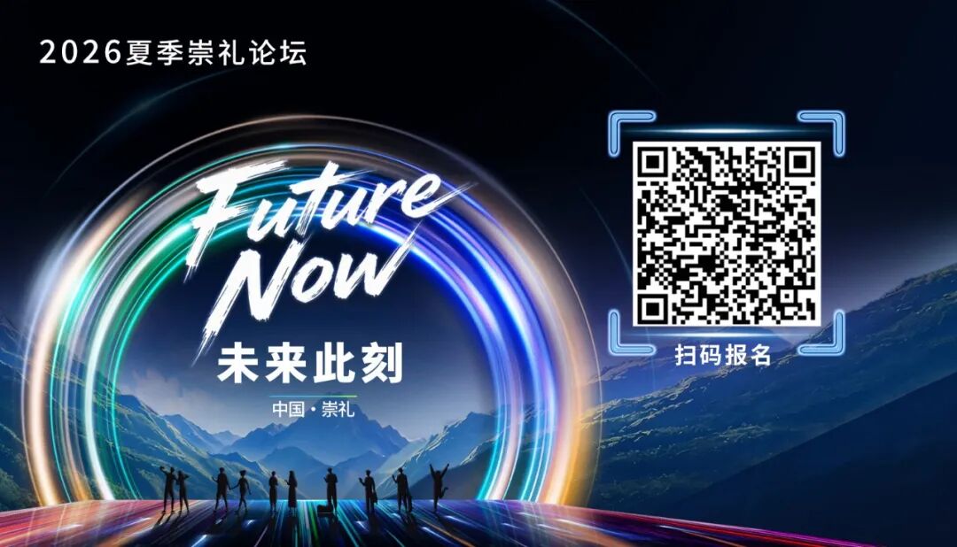AI Builders Show征集:2026夏季崇礼论坛|甲子光年图8