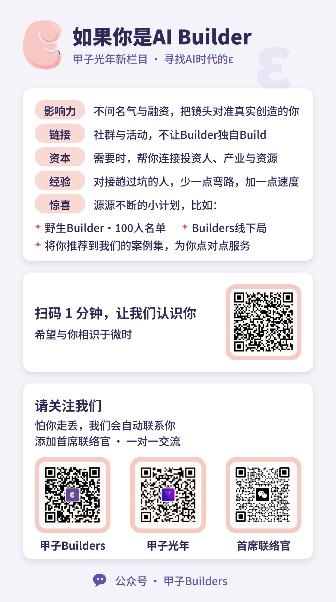 AI Builders Show征集:2026夏季崇礼论坛|甲子光年图9