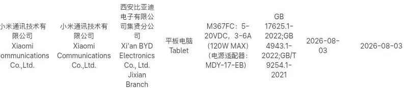 小米两款新平板入网｜华为新品发布会价格汇总图2