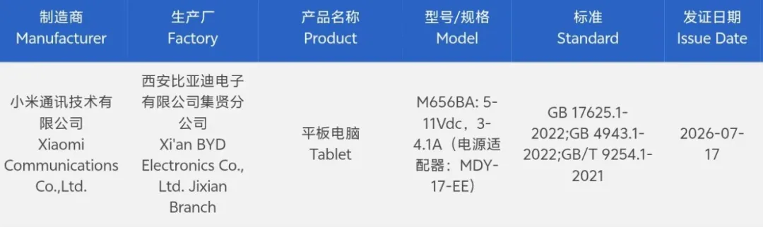 小米两款新平板入网｜华为新品发布会价格汇总图3