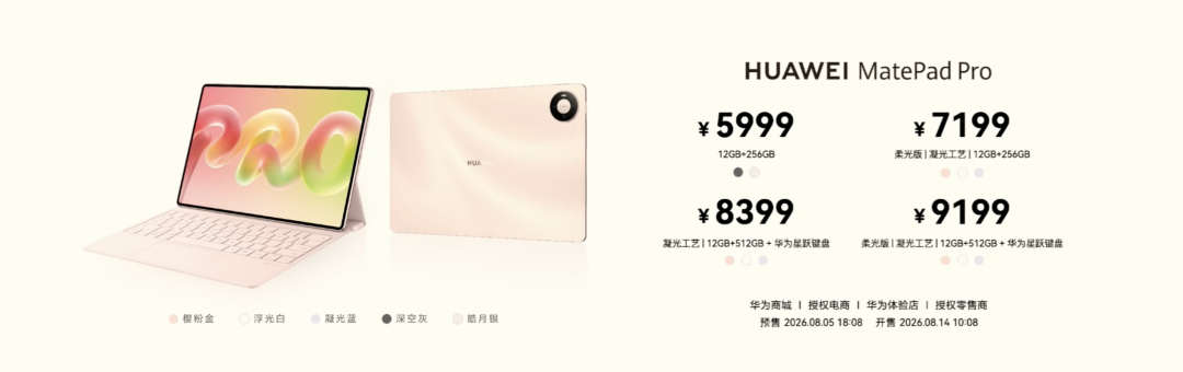 小米两款新平板入网｜华为新品发布会价格汇总图11