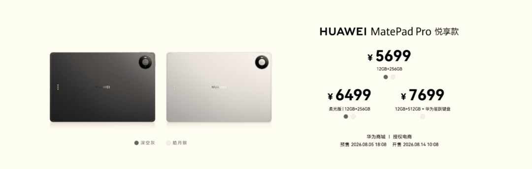 小米两款新平板入网｜华为新品发布会价格汇总图12