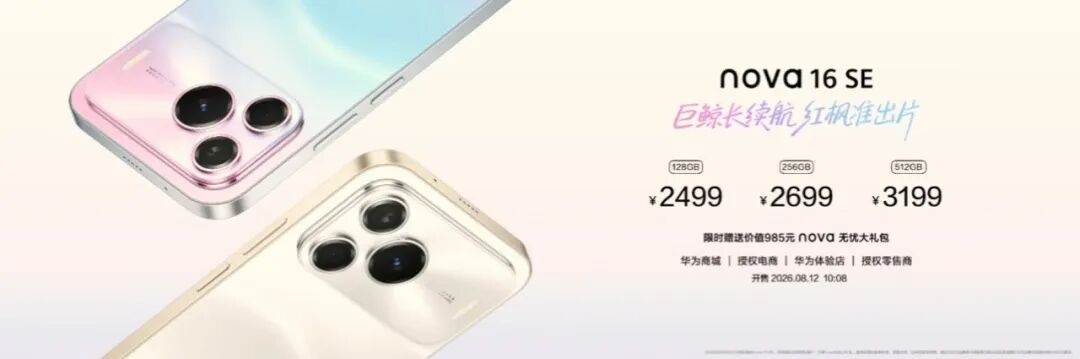 小米两款新平板入网｜华为新品发布会价格汇总图15