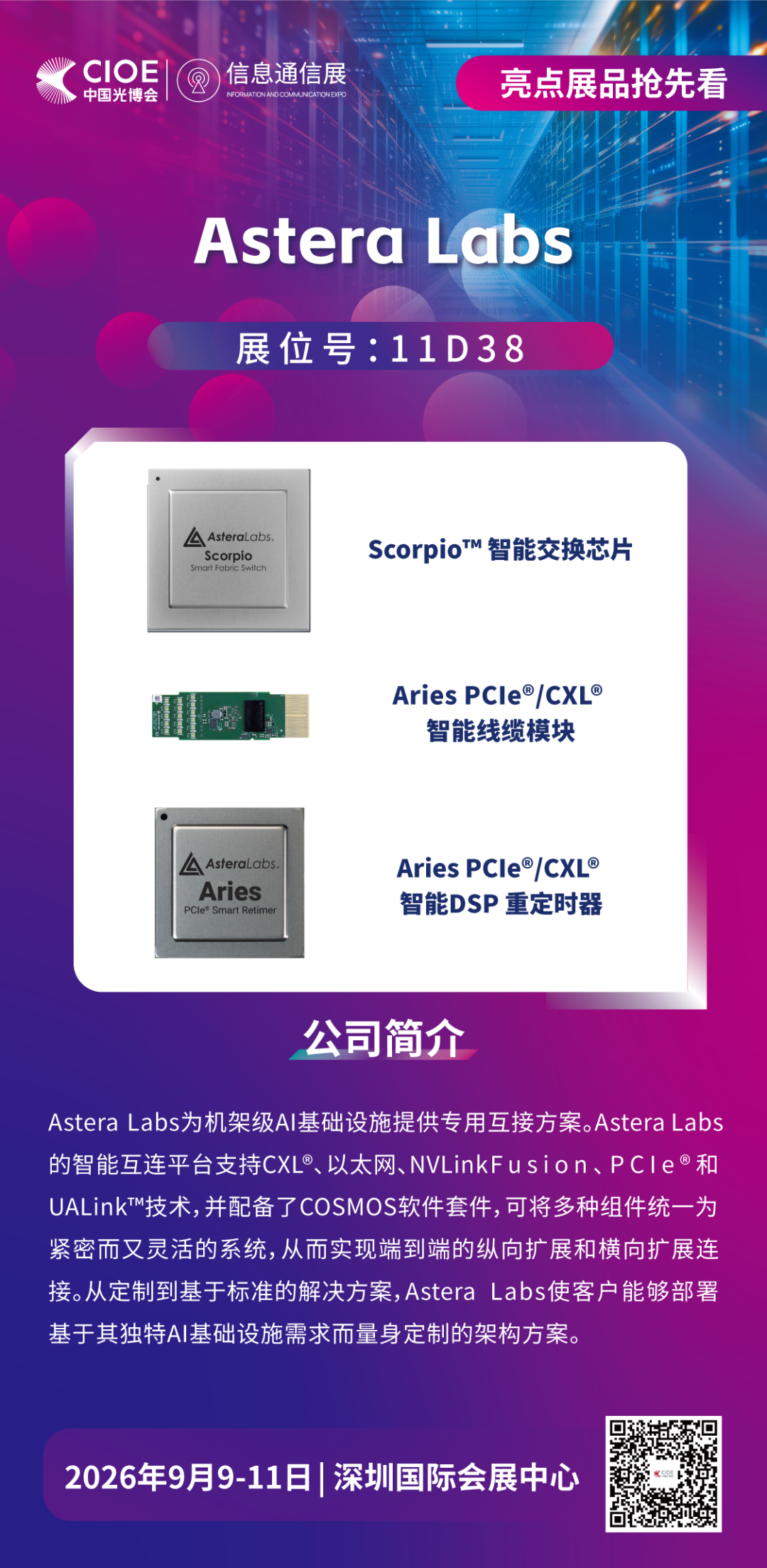 信息通信展亮点展品(九) | 芯联集成、鑫耀半导体、Astera Labs、天孚、Corning、通光、藤仓、概伦电子、KLA Instruments、骜行智能...图4