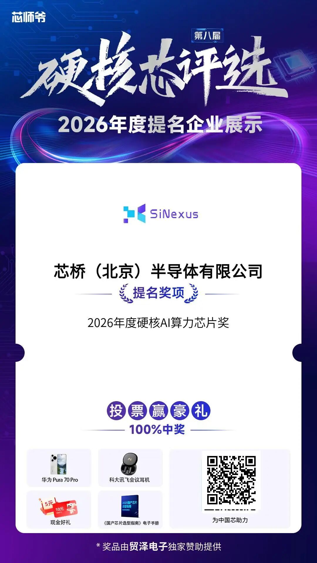 已量产交付！芯桥半导体全栈国产GPU助推智算自主化图12