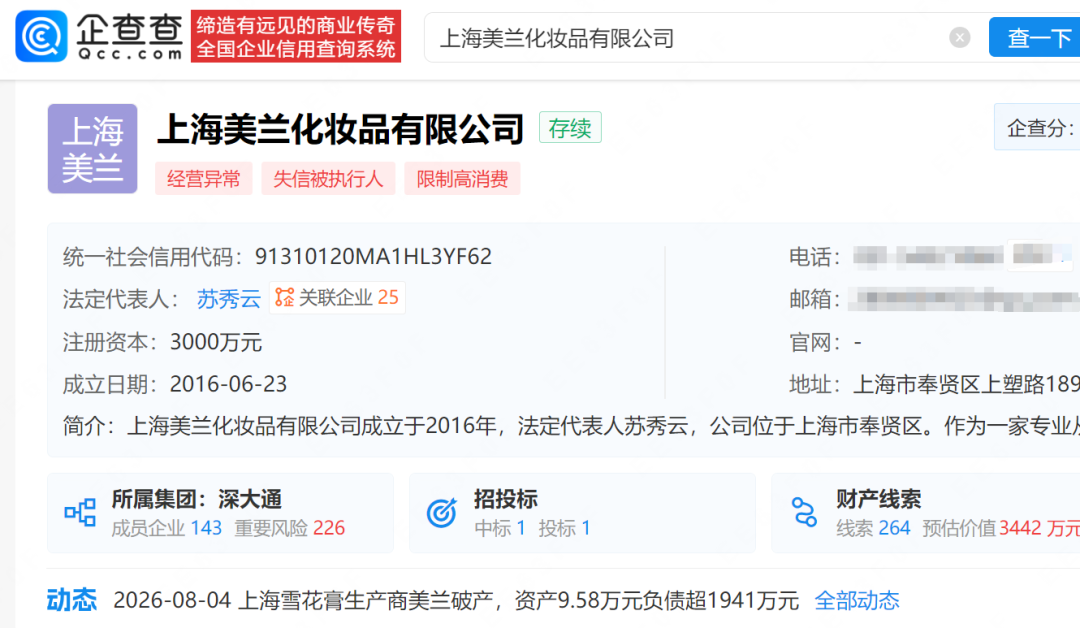 “童年回忆”上海雪花膏破产，一切都回不去了图4