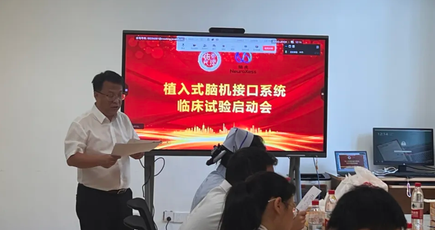 南昌大学第二附属医院 | 植入式脑机接口上肢功能重建临床试验正式启动图1