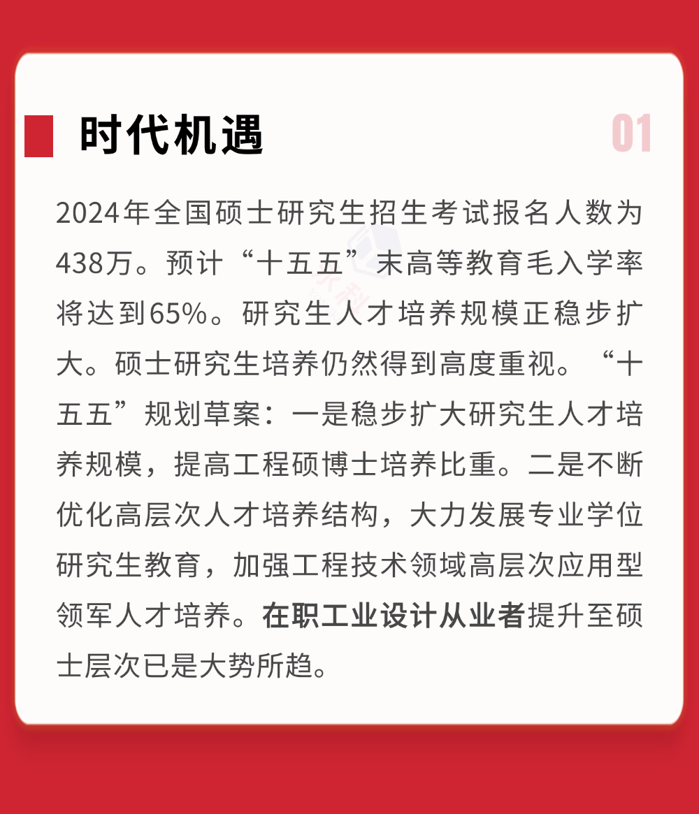 公开征集40名工业设计从业者升名校研究生硕士！基层人员均可报名参加！图2