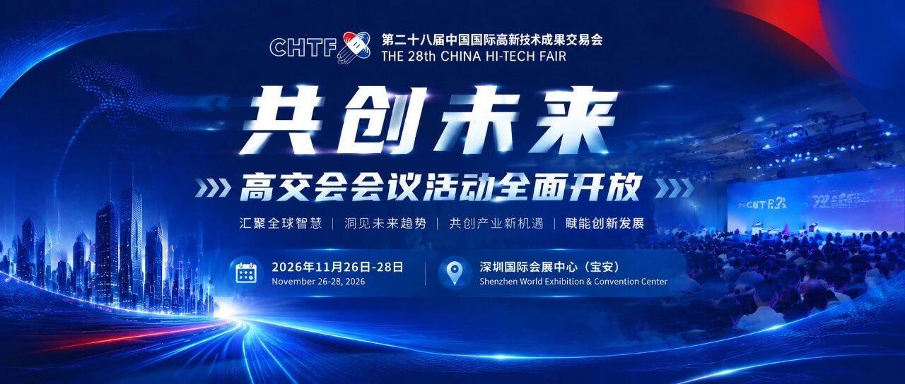 对话全球采购商：揭秘高交会论坛的国际订单成交密码