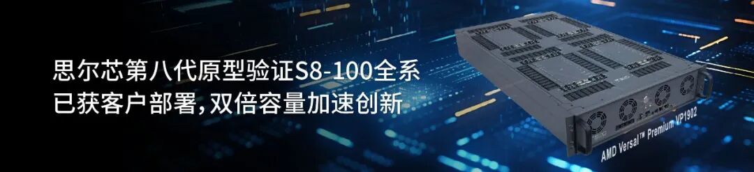 思尔芯RCF RTL自动分割工具，助力大规模AI/HPC芯片原型验证图9