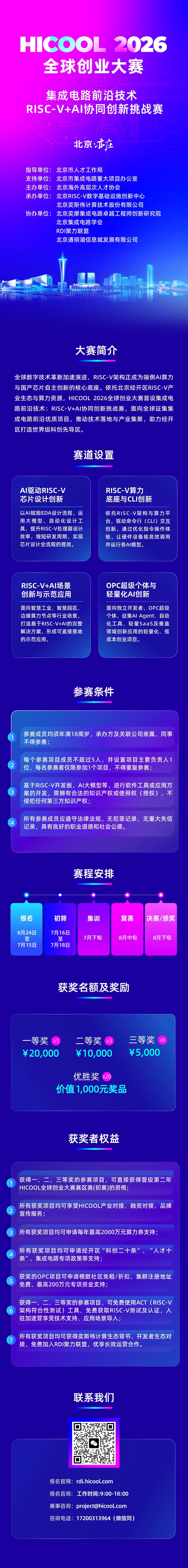 预约报名 | HICOOL 2026全球创业大赛RISC-V+AI赛道复赛，走进亦庄，沉浸式解锁大赛硬核现场图8
