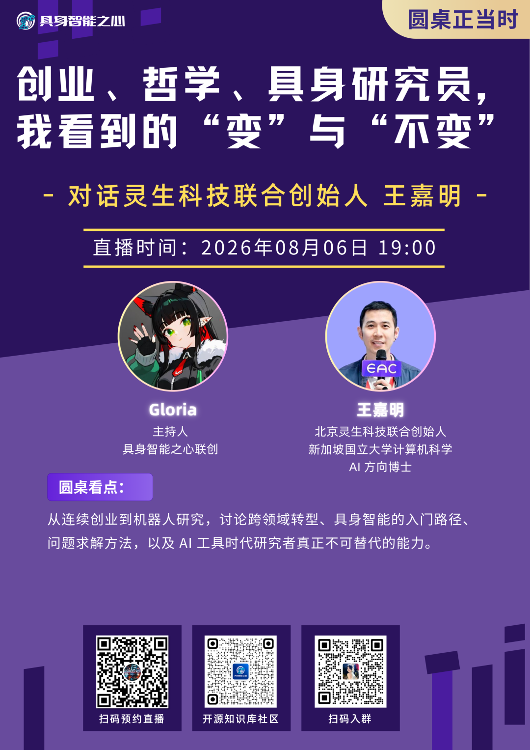对话灵生科技王嘉明 ｜ 创业、哲学、具身研究员，“变”与“不变”。图1