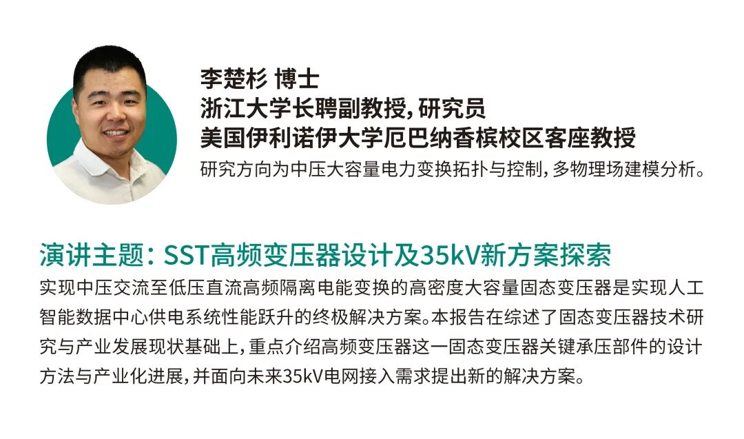 报名火爆！IPAC智算电力基建应用技术大会 重磅嘉宾揭晓图2