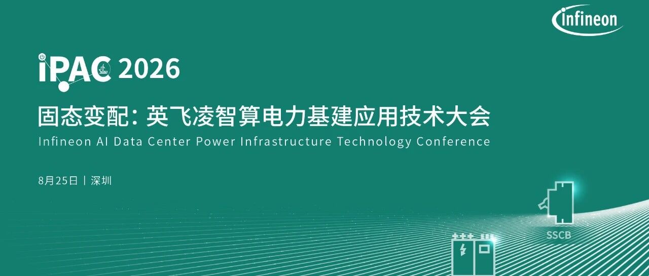 报名火爆！IPAC智算电力基建应用技术大会 重磅嘉宾揭晓