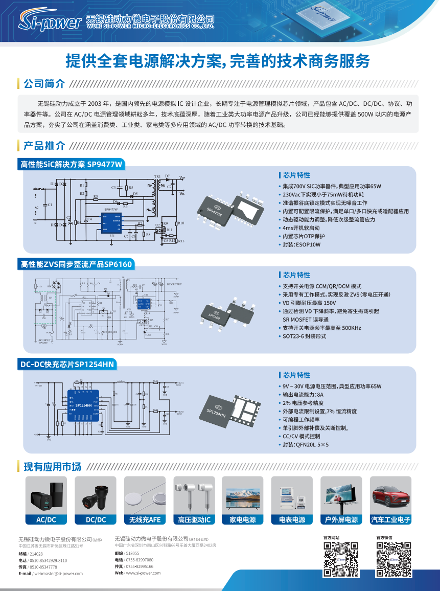 充电器能效再升级,核心芯片迎来全新机会!图25