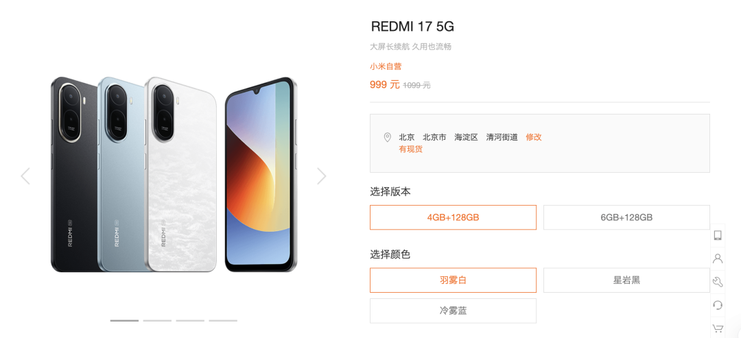 【新机】999起 红米17开售 入门级5G手机？图3