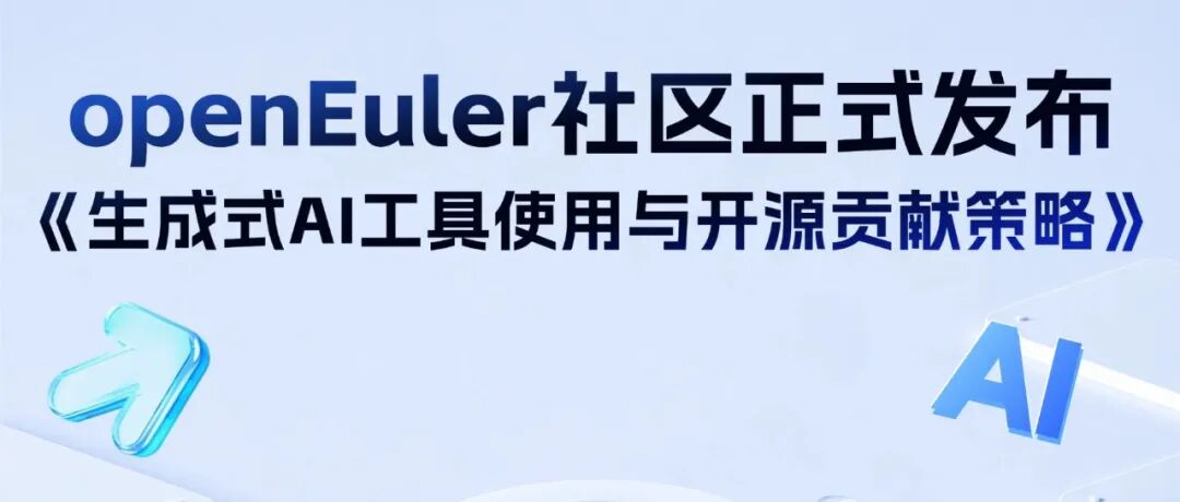 openEuler 社区 2026 年 7 月运作报告图9