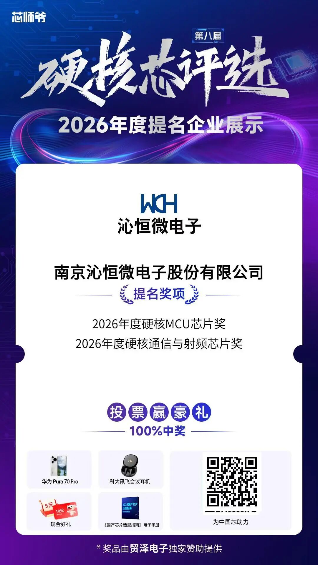 青稞RISC-V处理器+通信接口PHY全自研，沁恒MCU/SoC外设多，传输快，助力高效连接联网图13