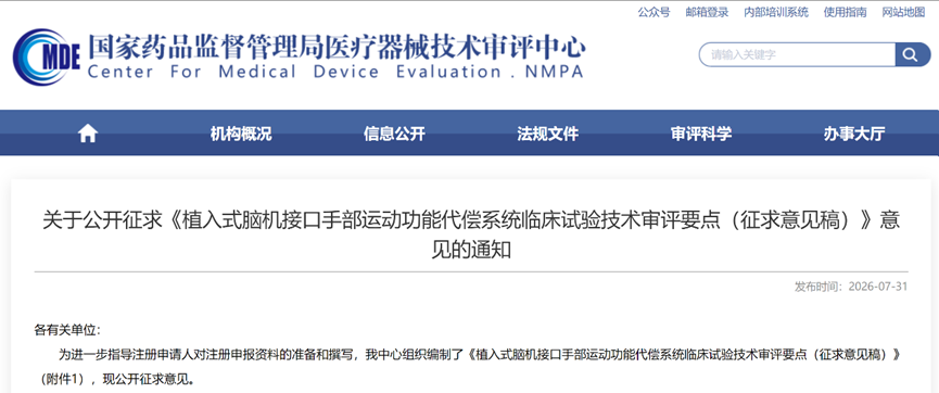 深度解读植入式脑机接口审评要点:入组的“温柔悖论”、估值的“技术价签”、续命的“算法枷锁”图2