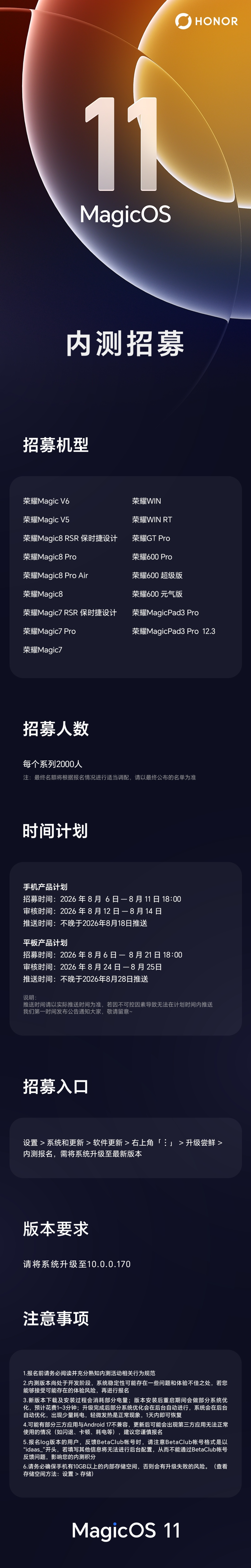 荣耀MagicOS 11内测招募，首发琉光架构+全新蜂鸟架构图2