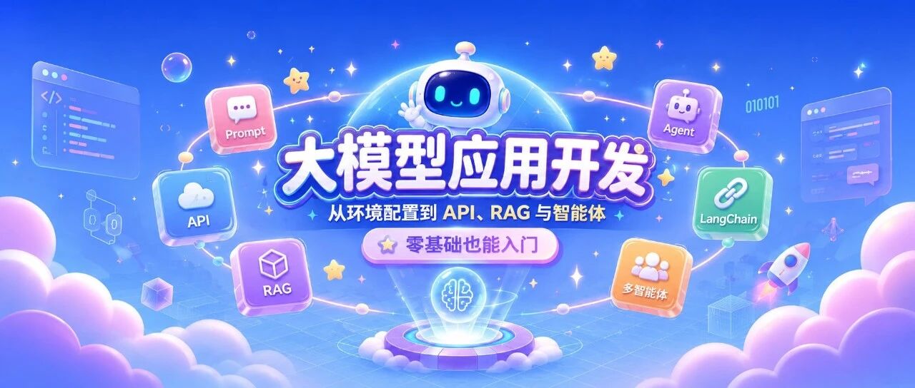 小白玩转大模型开发（1）：从环境搭建到API调用
