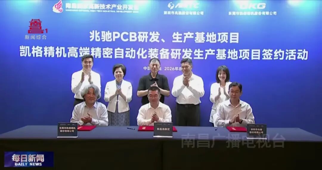 抢滩AI算力与MLED双风口,兆驰7.5亿PCB项目落子南昌图2