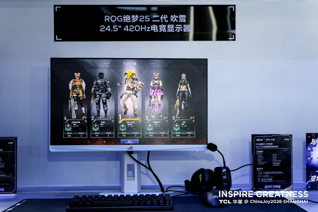 TCL华星携手华硕,集中展出多款电竞明星产品图3