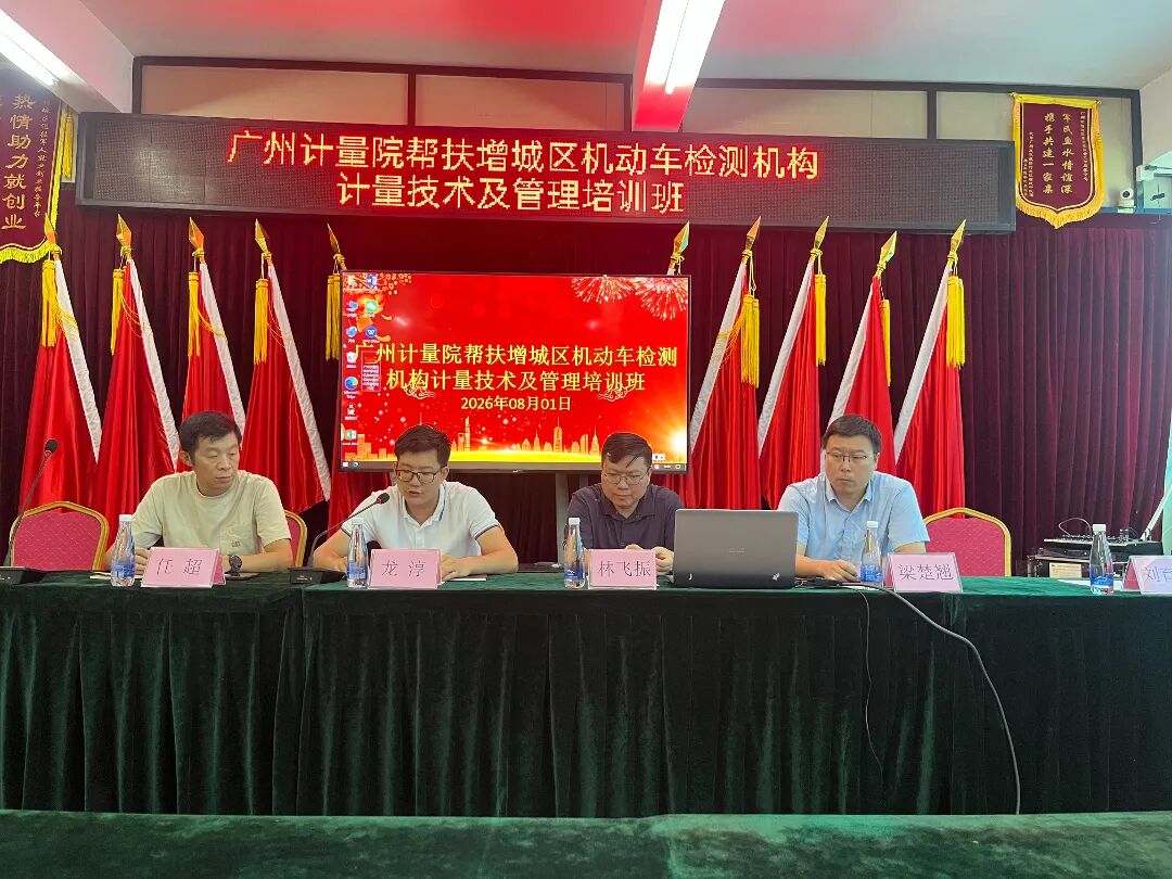 广州计量院开展机动车检测计量技术专题培训图2