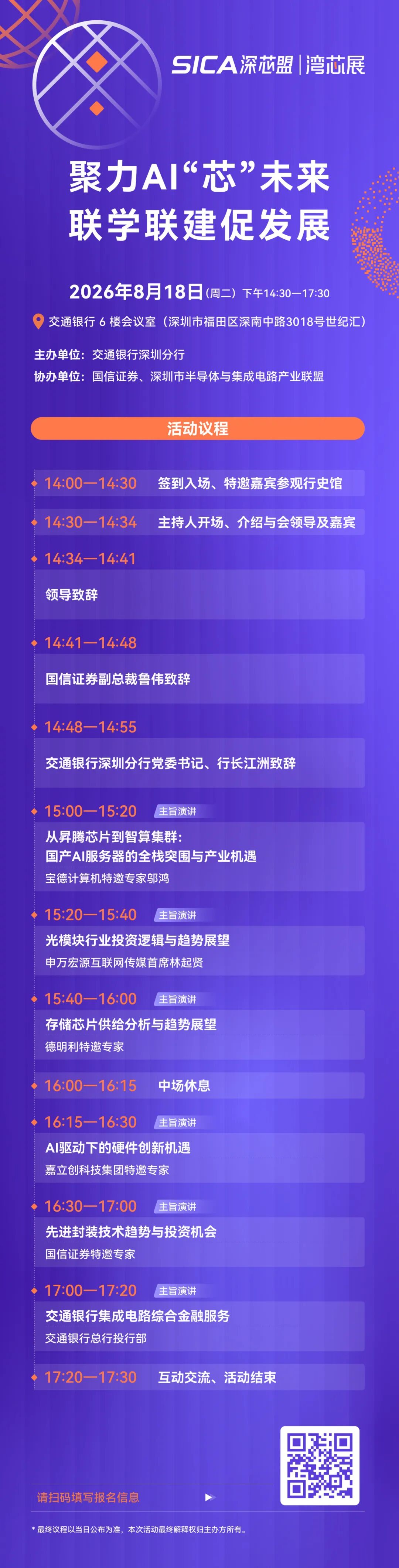 聚力AI“芯”未来!一场赋能产业升级的AI算力生态活动即将举办图4