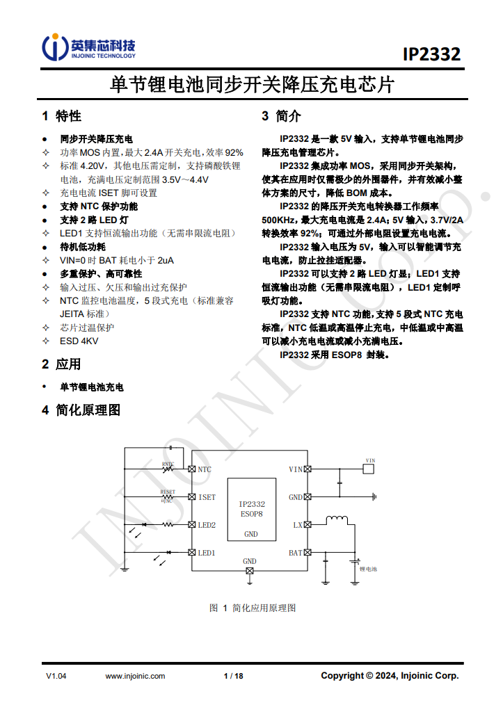 英集芯推出高集成单节锂电充电芯片IP2332图2