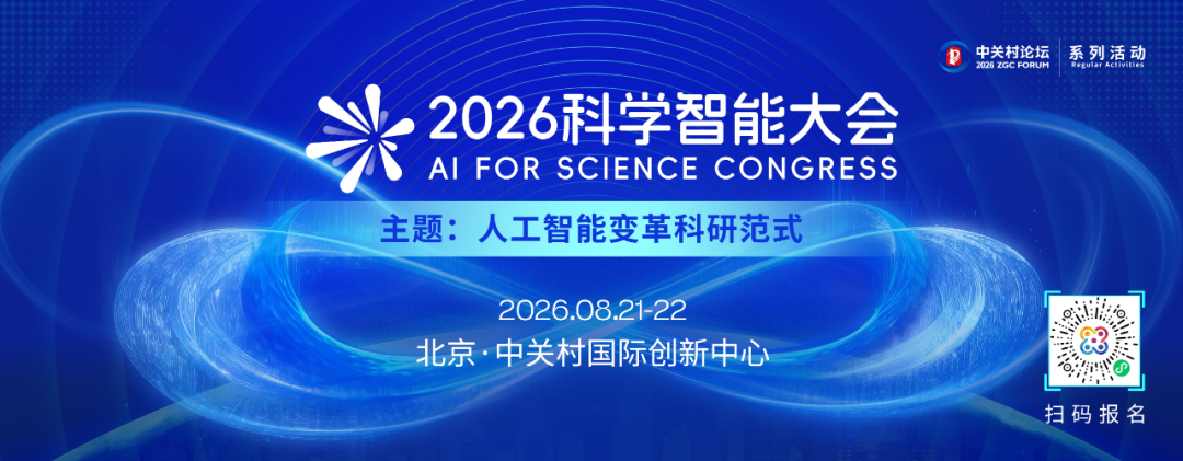 2026科学智能大会14场平行会议之五丨工业智能化：让机器思考，让产线记忆图2