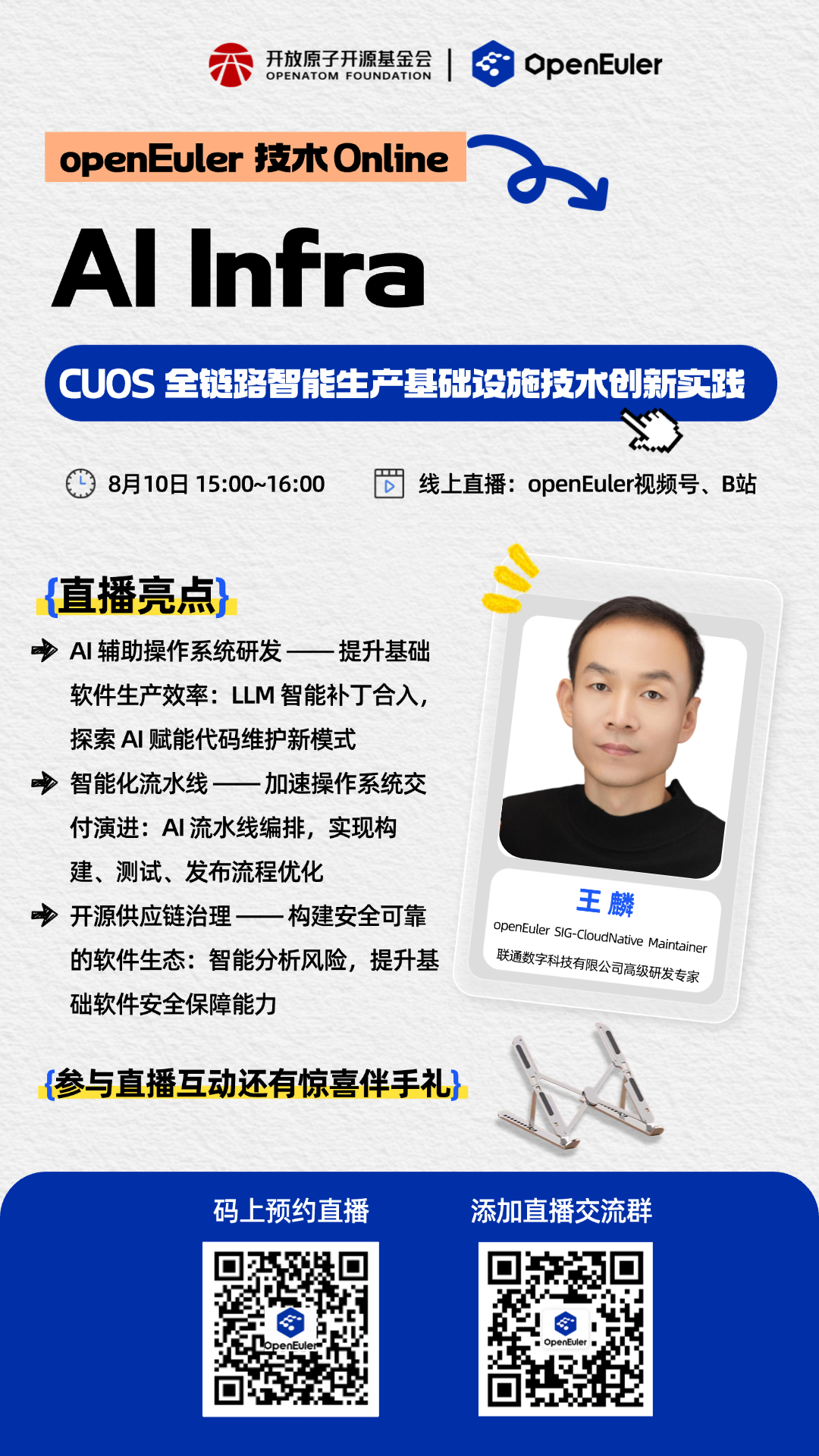 openEuler技术Online | CUOS 全链路智能生产基础设施技术创新实践图2