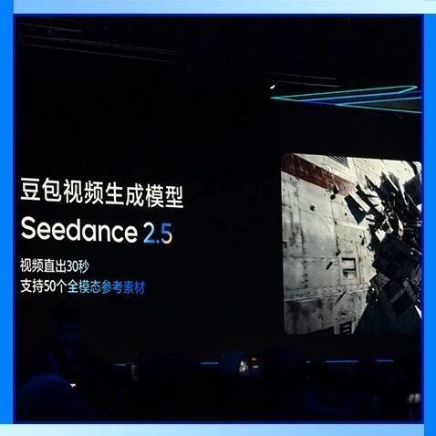 新品 | Seedance 2.5 视频模型上线；三星 S26 FE 渲染图曝光