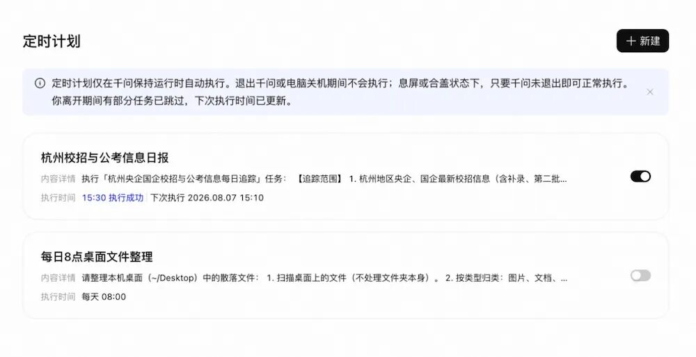 秋招信息战打不动?我们测了千问的新功能,让Agent全程陪跑图3